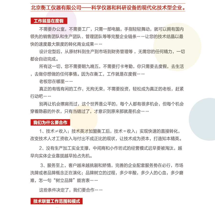北京衡工儀器有限公司 技術(shù)聯(lián)盟 百年衡工 招商加盟 代理加盟 招商代理 自主創(chuàng)業(yè) 自由創(chuàng)業(yè) 