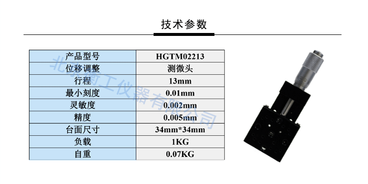 HGTM02213直驅(qū)平移臺 衡工儀器HGTM02213平移臺 位移臺 滑臺 精密機(jī)械手X軸微型調(diào)整臺