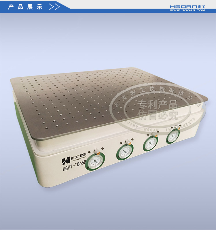 【光學(xué)平臺(tái)】北京衡工儀器HGPT-TB456B(66B)桌式氣浮隔振平臺(tái) 衡工隔振平臺(tái) 光學(xué)實(shí)驗(yàn)平臺(tái) 光學(xué)面包板 光學(xué)平臺(tái) 儀器臺(tái) 探針臺(tái) 測(cè)試臺(tái) 實(shí)驗(yàn)臺(tái)展臺(tái)