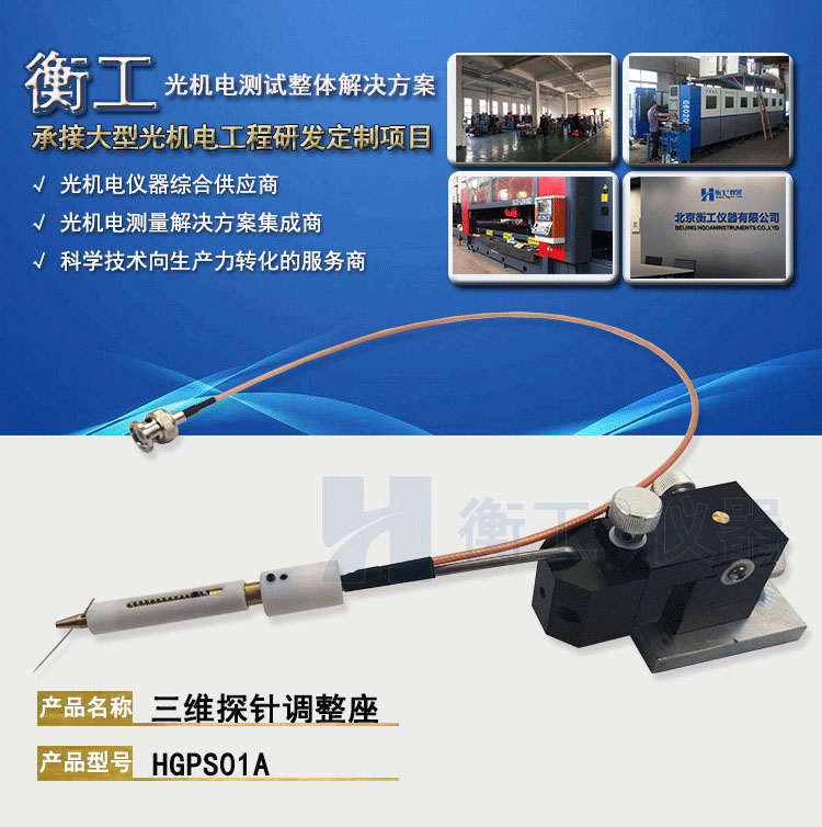 衡工HGPS01A三維探針調(diào)整座 探針座 探針夾具 探針臂 夾卡具 微調(diào)定位器 探針臺(tái) 銅鎢鋼探針
