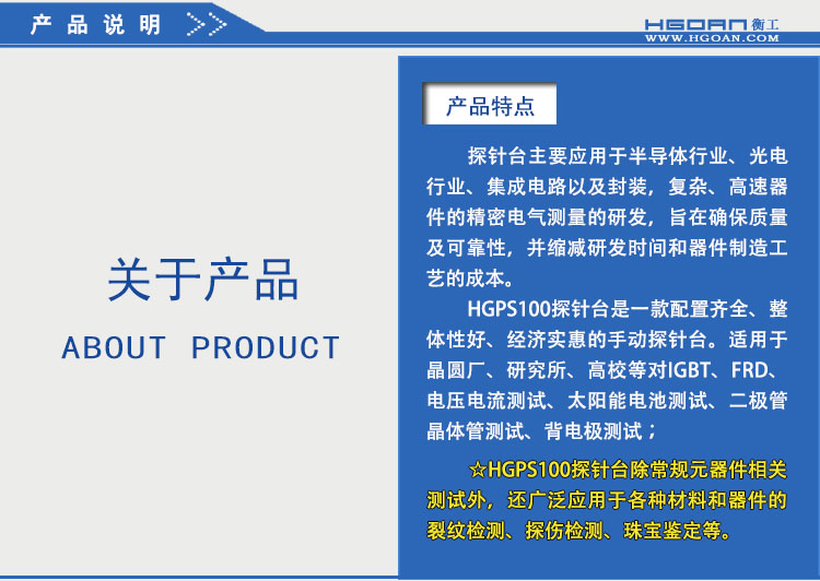 衡工HGPS100探針臺(tái) 探針臺(tái) 半導(dǎo)體芯片測(cè)試臺(tái) 太陽(yáng)電池IV樣品臺(tái) 真空吸附載臺(tái) 裂紋檢測(cè)顯微鏡成像